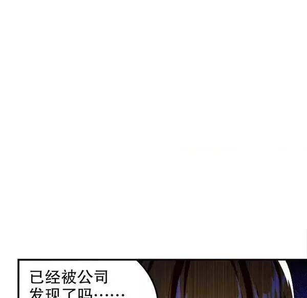 网游最强隐藏职业漫画,第24话 第 24 话21图