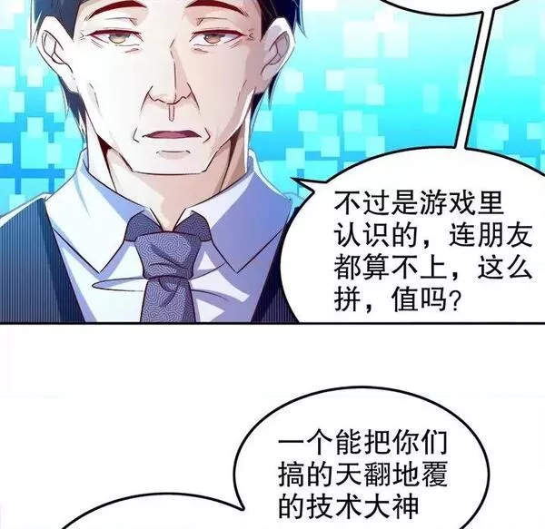 网游最强隐藏职业漫画,第25话 第 25 话64图