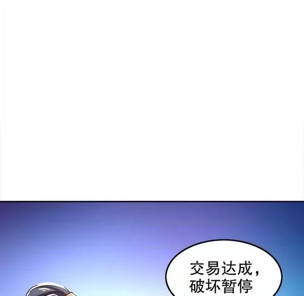 网游最强隐藏职业漫画,第26话 第 26 话13图