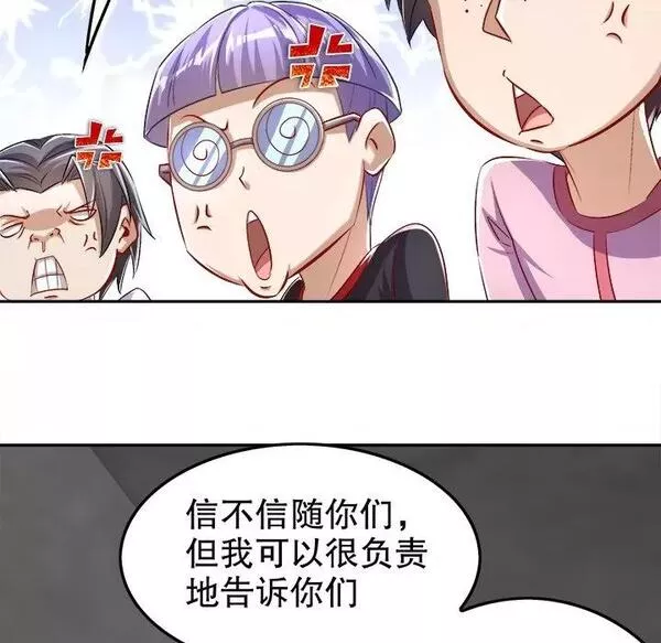 网游最强隐藏职业漫画,第26话 第 26 话89图