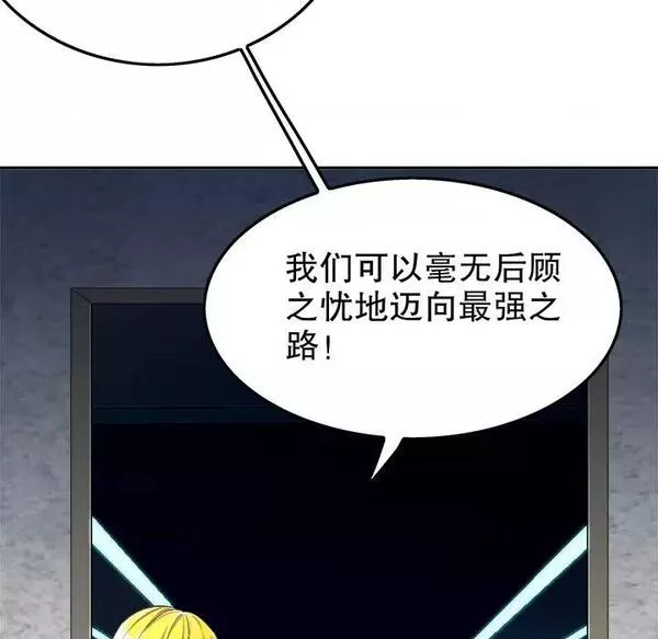 网游最强隐藏职业漫画,第26话 第 26 话109图