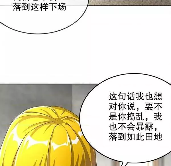 网游最强隐藏职业漫画,第26话 第 26 话81图