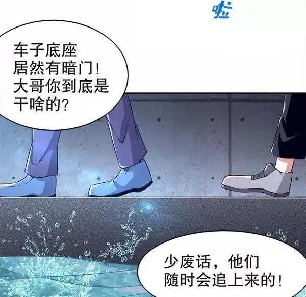 网游最强隐藏职业漫画,第26话 第 26 话69图