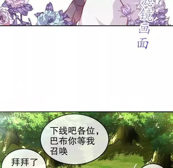 网游最强隐藏职业漫画,第26话 第 26 话22图