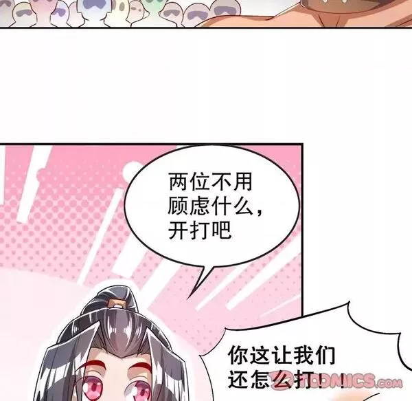 网游最强隐藏职业漫画,第27话 第 27 话66图