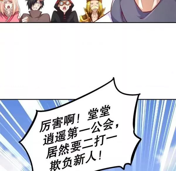 网游最强隐藏职业漫画,第27话 第 27 话61图