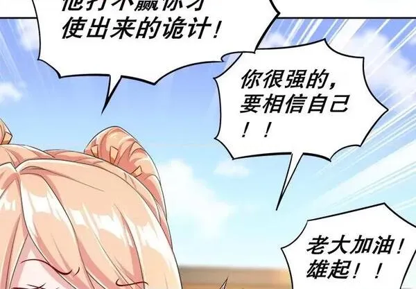 网游最强隐藏职业漫画,第29话 第 29 话3图