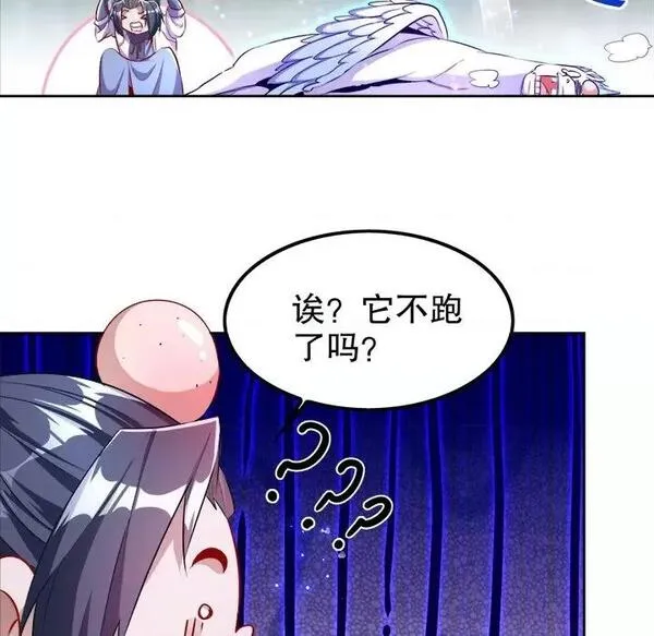 网游最强隐藏职业漫画,第30话 第 30 话99图