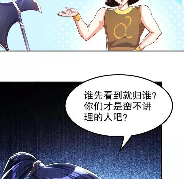 网游最强隐藏职业漫画,第31话 第 31 话27图