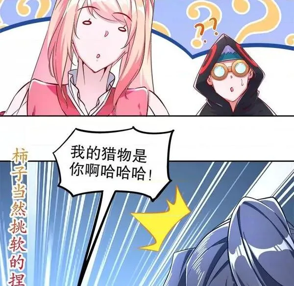 网游最强隐藏职业漫画,第31话 第 31 话89图