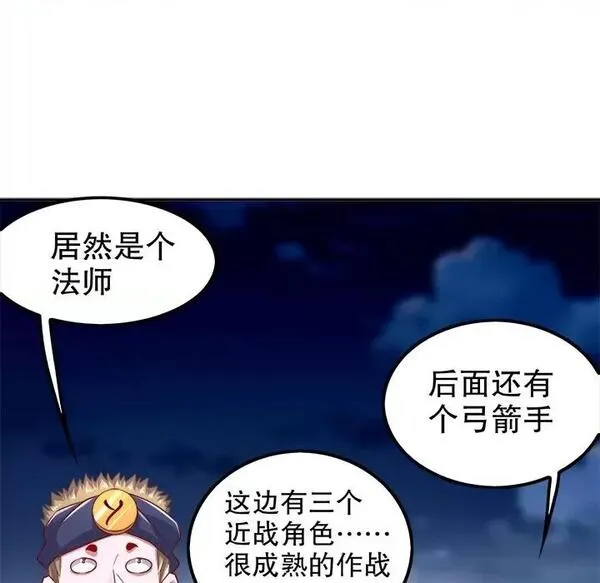 网游最强隐藏职业漫画,第31话 第 31 话16图