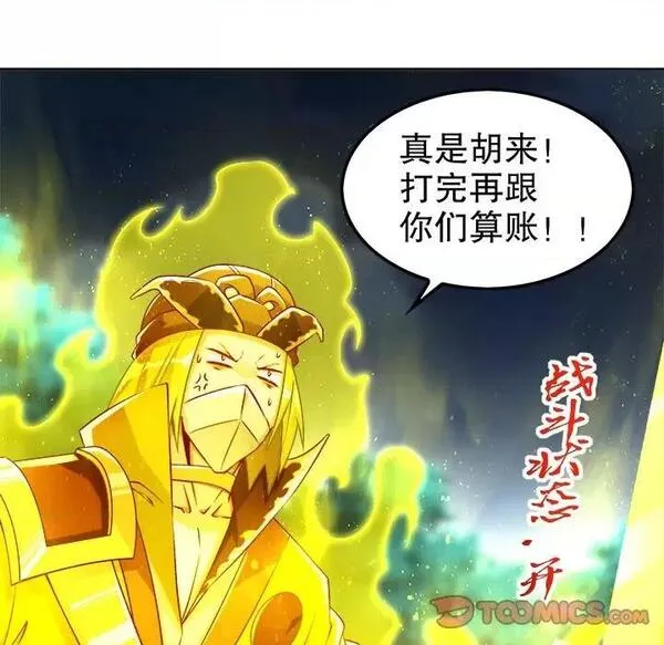 网游最强隐藏职业漫画,第31话 第 31 话66图