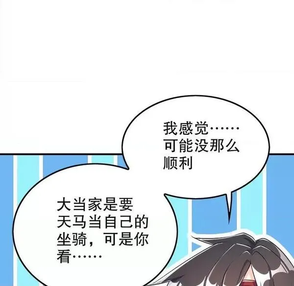 网游:被迫成为隐藏职业漫画下拉式免费漫画,第32话 第 32 话43图