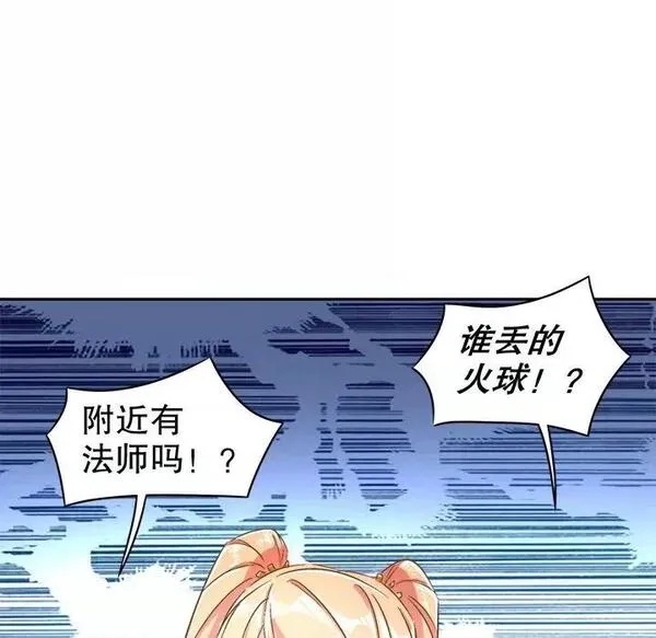 网游:被迫成为隐藏职业漫画下拉式免费漫画,第32话 第 32 话83图