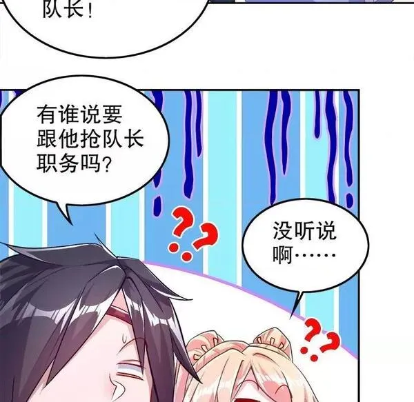 网游:被迫成为隐藏职业漫画下拉式免费漫画,第32话 第 32 话9图