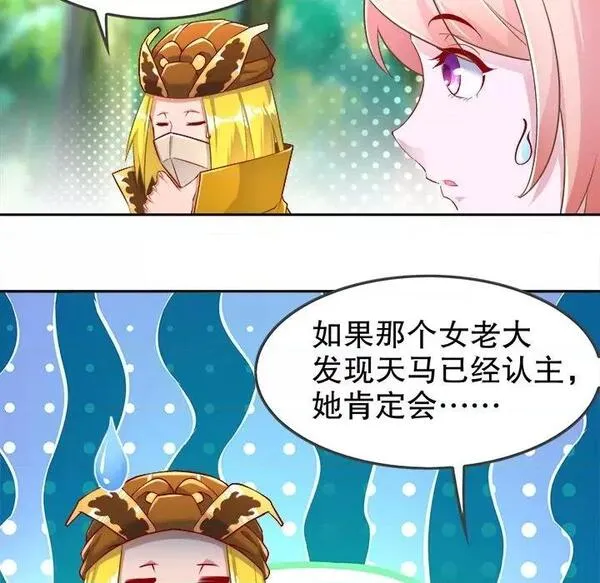 网游:被迫成为隐藏职业漫画下拉式免费漫画,第32话 第 32 话52图