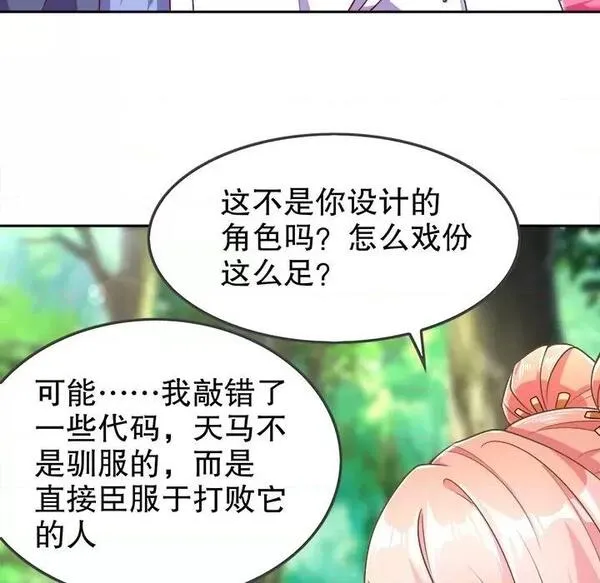 网游:被迫成为隐藏职业漫画下拉式免费漫画,第32话 第 32 话51图