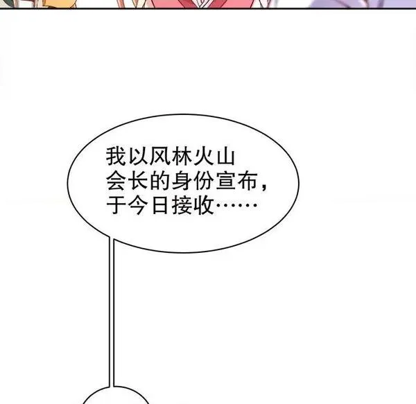 网游:被迫成为隐藏职业漫画下拉式免费漫画,第32话 第 32 话76图