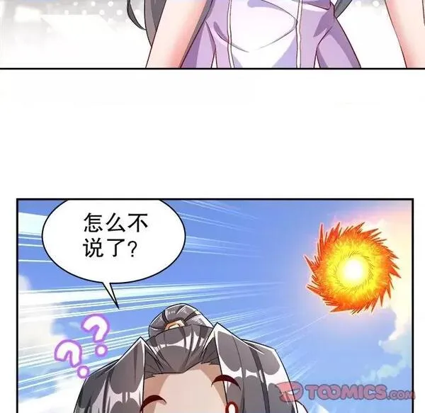 网游:被迫成为隐藏职业漫画下拉式免费漫画,第32话 第 32 话78图