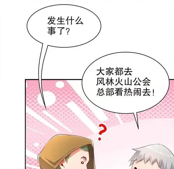 网游:被迫成为隐藏职业漫画下拉式免费漫画,第32话 第 32 话64图