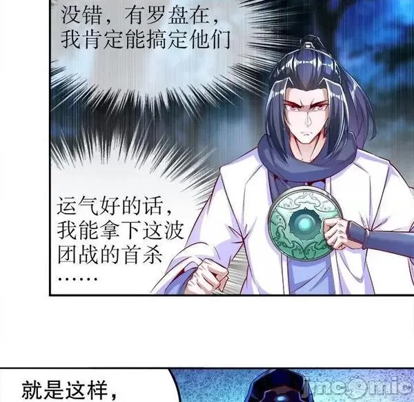 网游:被迫成为隐藏职业漫画下拉式免费漫画,第32话 第 32 话5图