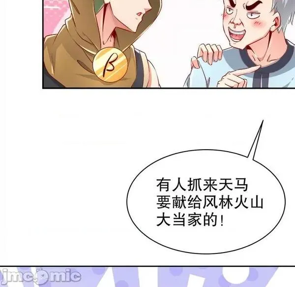 网游:被迫成为隐藏职业漫画下拉式免费漫画,第32话 第 32 话65图