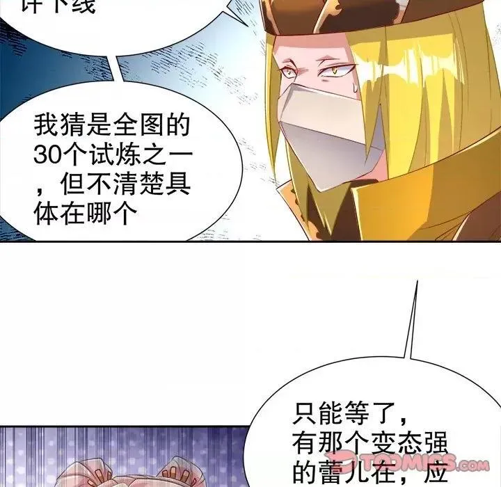 网游最强隐藏职业漫画,第34话 第 34 话66图