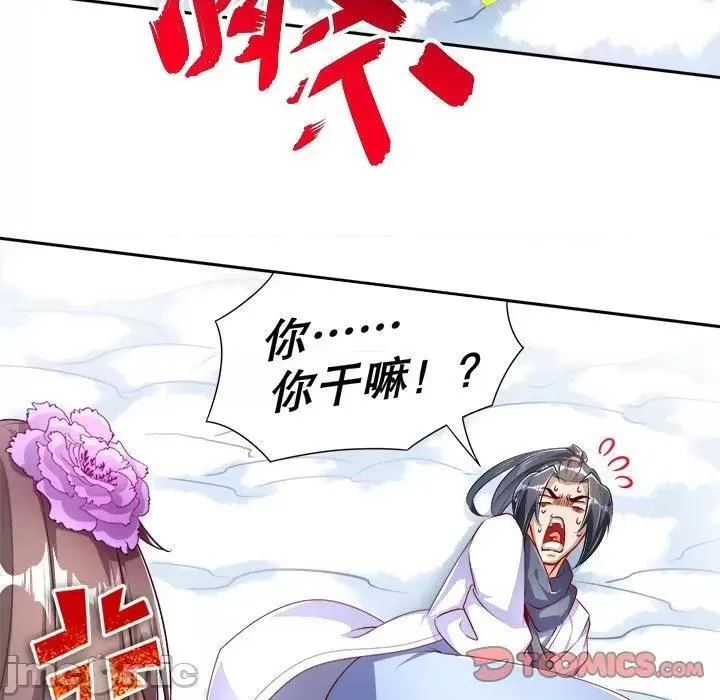 网游最强隐藏职业漫画,第34话 第 34 话10图