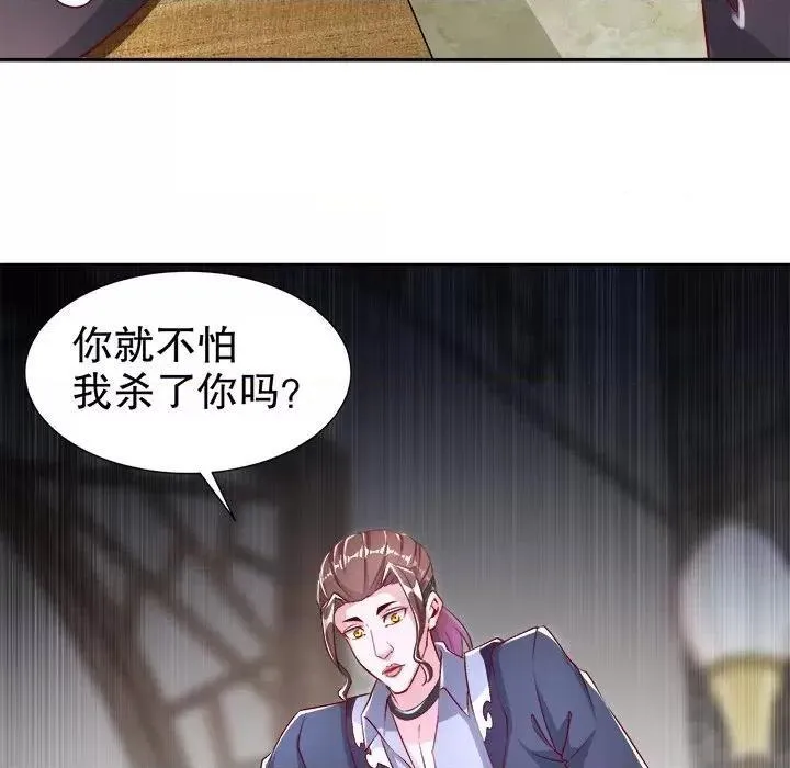 网游最强隐藏职业漫画,第34话 第 34 话59图