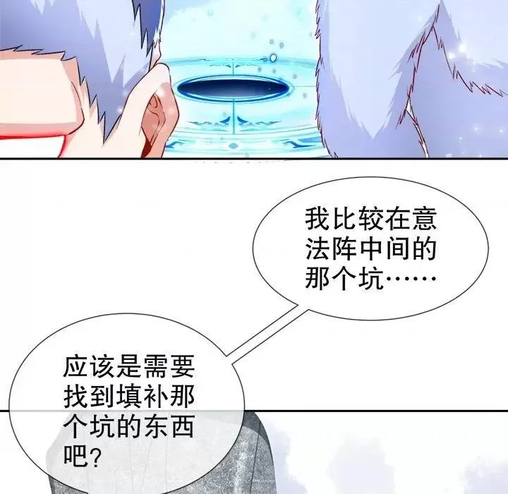 网游最强隐藏职业漫画,第34话 第 34 话89图