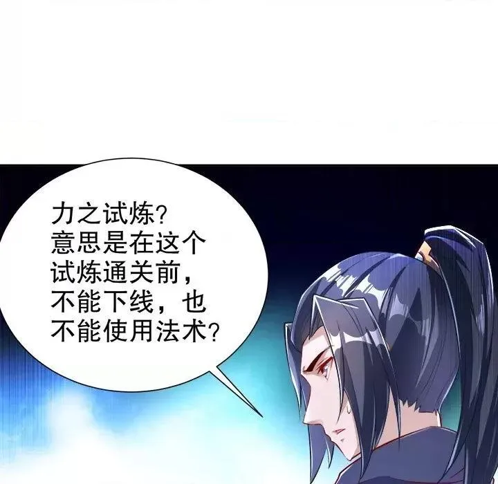 网游最强隐藏职业漫画,第34话 第 34 话24图