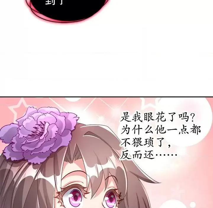 网游最强隐藏职业漫画,第35话 第 35 话97图