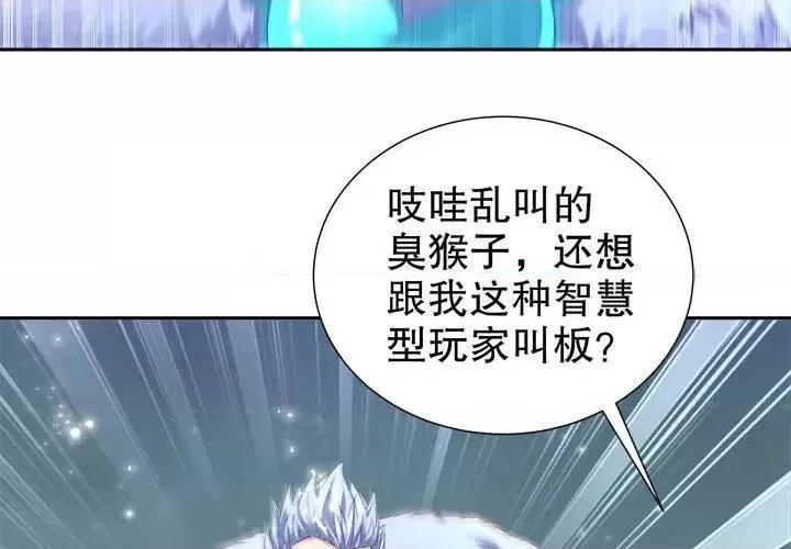 网游最强隐藏职业漫画,第36话 第 36 话3图