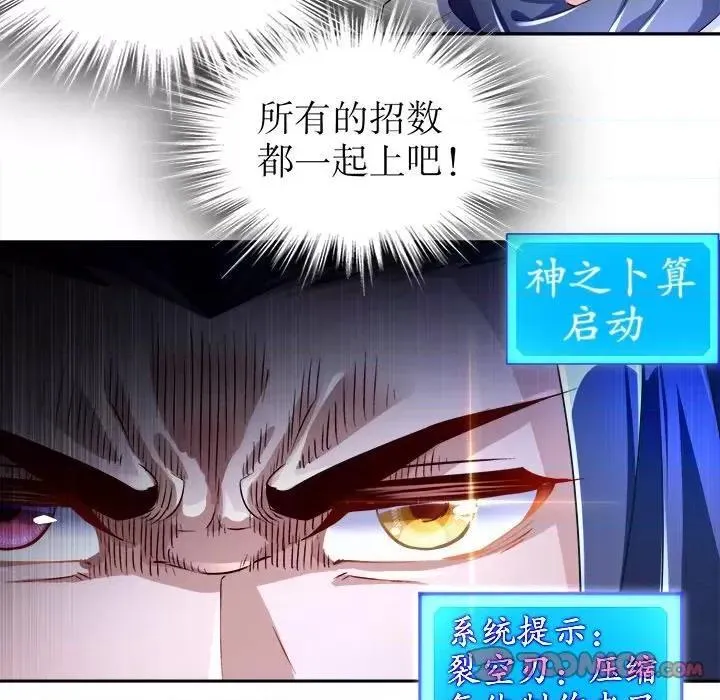 网游最强隐藏职业漫画,第37话 第 37 话56图