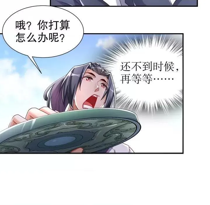 网游最强隐藏职业漫画,第37话 第 37 话71图