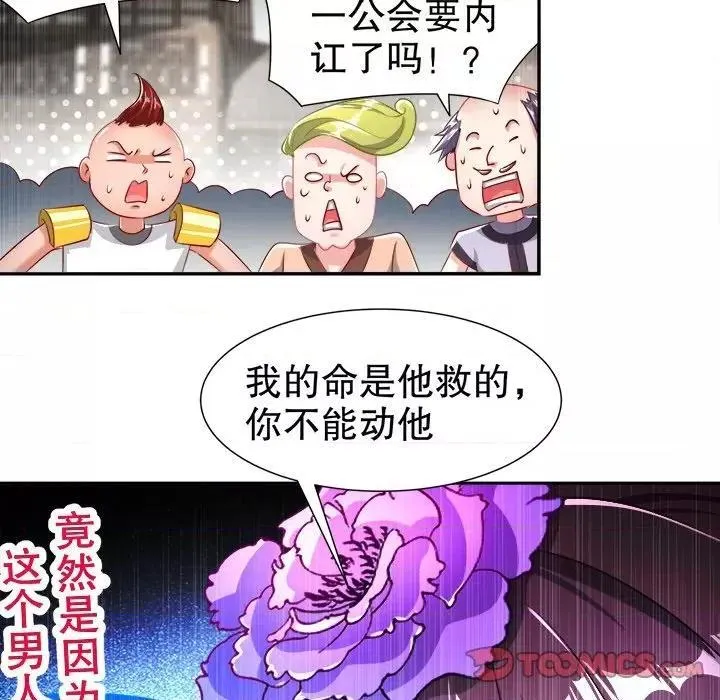 网游最强隐藏职业漫画,第37话 第 37 话26图