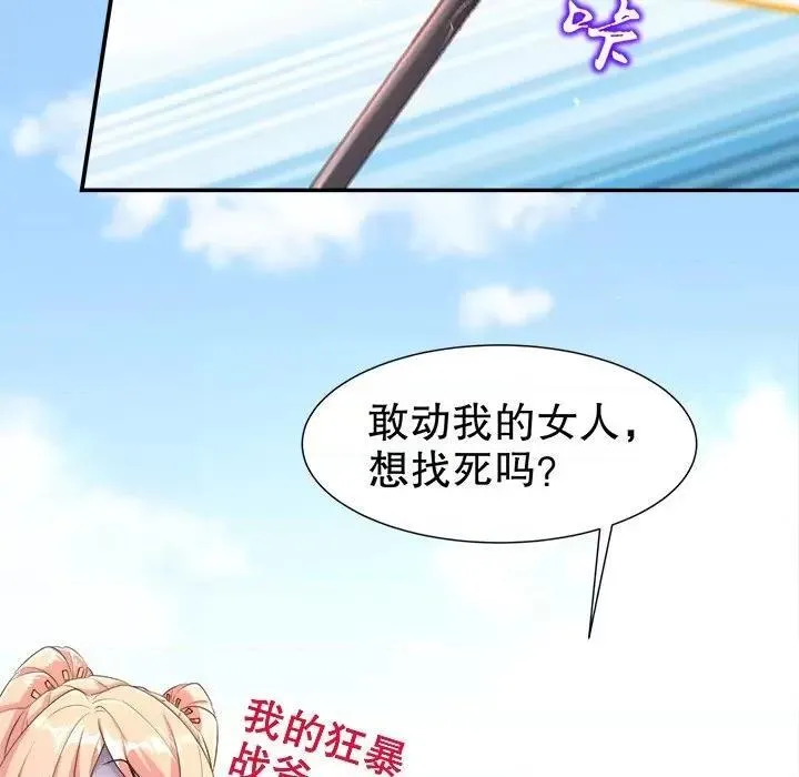 网游最强隐藏职业漫画,第37话 第 37 话13图