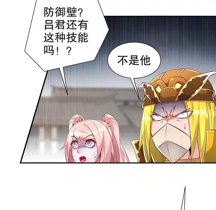 网游:被迫成为隐藏职业漫画下拉式免费漫画,第38话 第 38 话12图