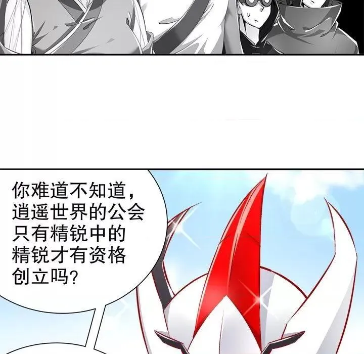 网游:被迫成为隐藏职业漫画下拉式免费漫画,第38话 第 38 话34图