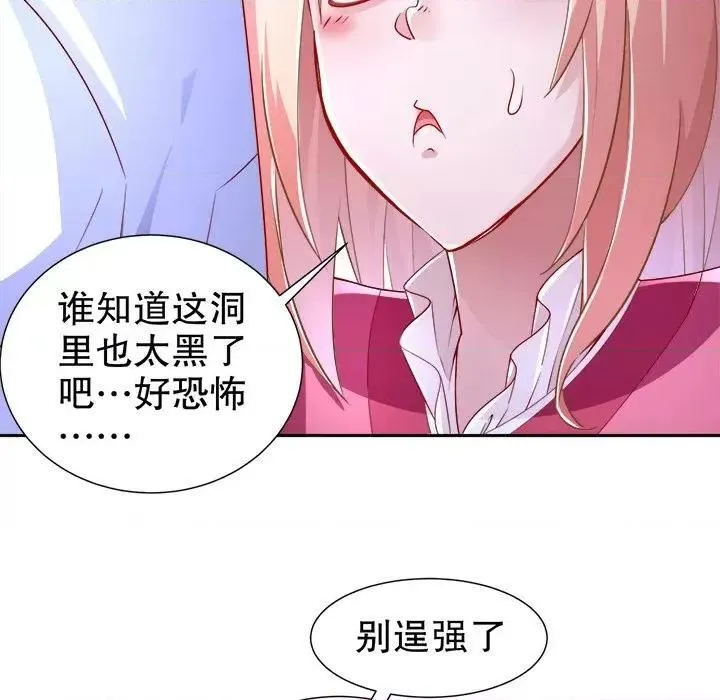 网游:被迫成为隐藏职业漫画下拉式免费漫画,第38话 第 38 话84图