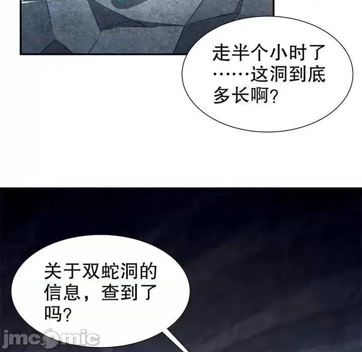 网游:被迫成为隐藏职业漫画下拉式免费漫画,第38话 第 38 话60图