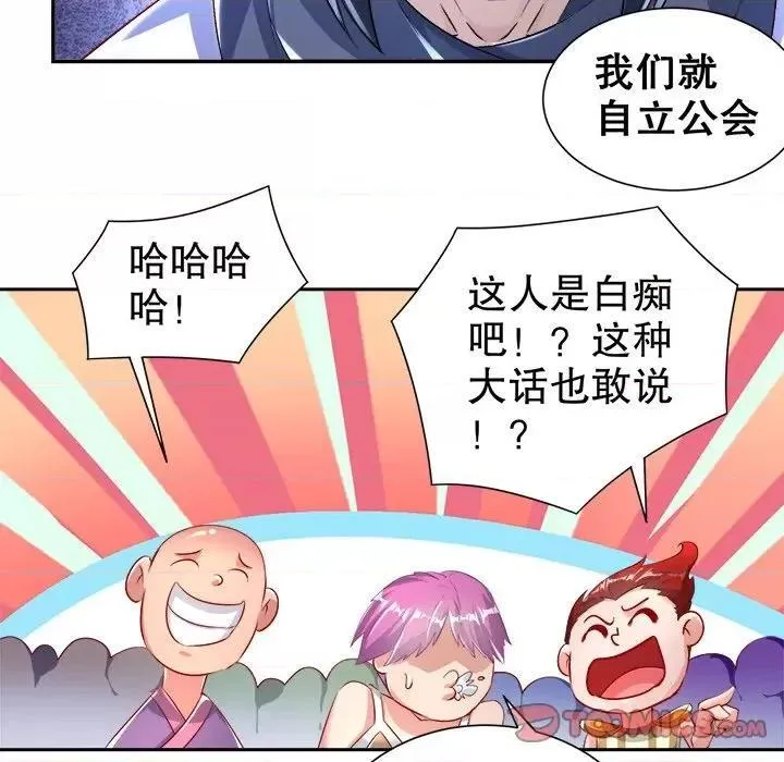 网游:被迫成为隐藏职业漫画下拉式免费漫画,第38话 第 38 话32图