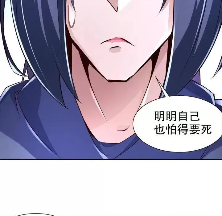 网游:被迫成为隐藏职业漫画下拉式免费漫画,第38话 第 38 话81图