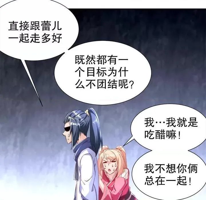 网游:被迫成为隐藏职业漫画下拉式免费漫画,第38话 第 38 话82图