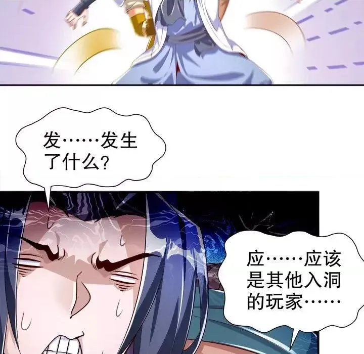 网游:被迫成为隐藏职业漫画下拉式免费漫画,第38话 第 38 话67图