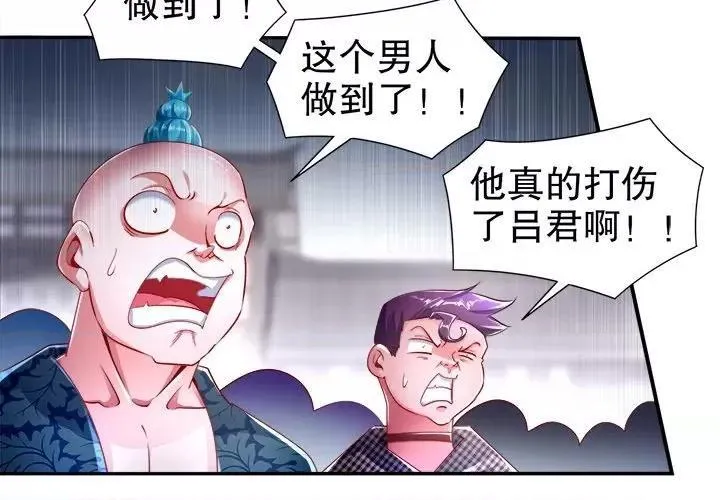 网游:被迫成为隐藏职业漫画下拉式免费漫画,第38话 第 38 话3图