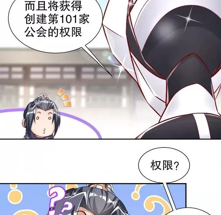 网游:被迫成为隐藏职业漫画下拉式免费漫画,第38话 第 38 话42图