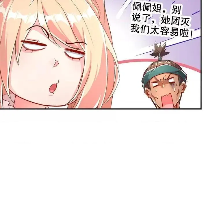 网游:被迫成为隐藏职业漫画下拉式免费漫画,第38话 第 38 话52图