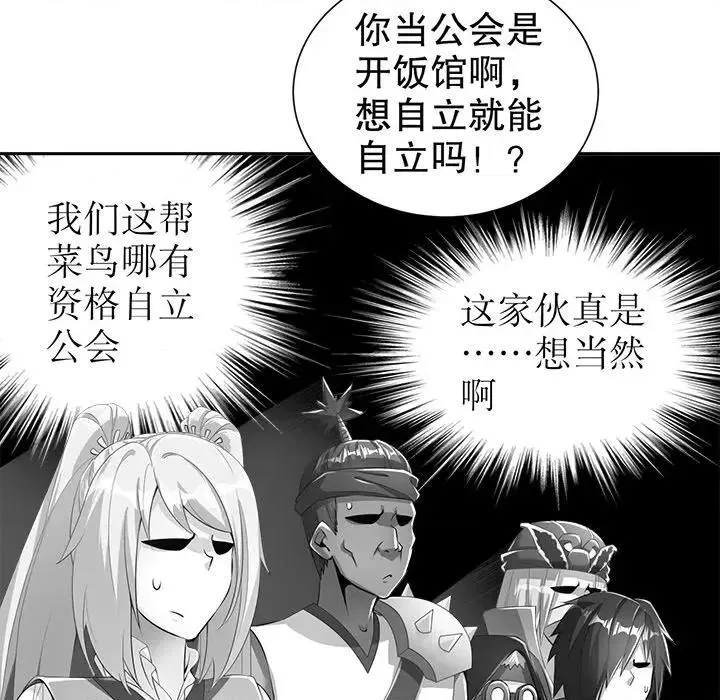 网游:被迫成为隐藏职业漫画下拉式免费漫画,第38话 第 38 话33图