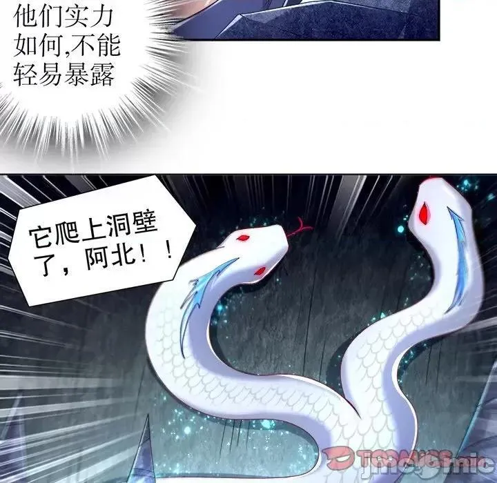 网游最强隐藏职业漫画,第39话 第 39 话30图